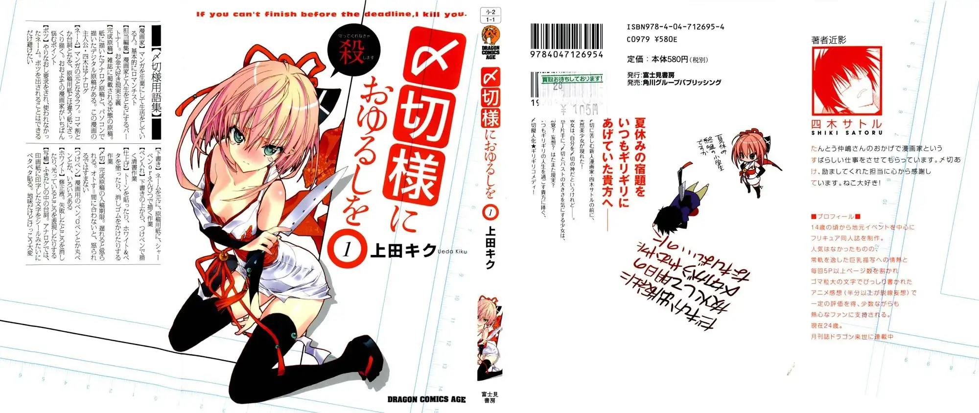 Shimekirisama ni Oyurushi o Chapter 1 2